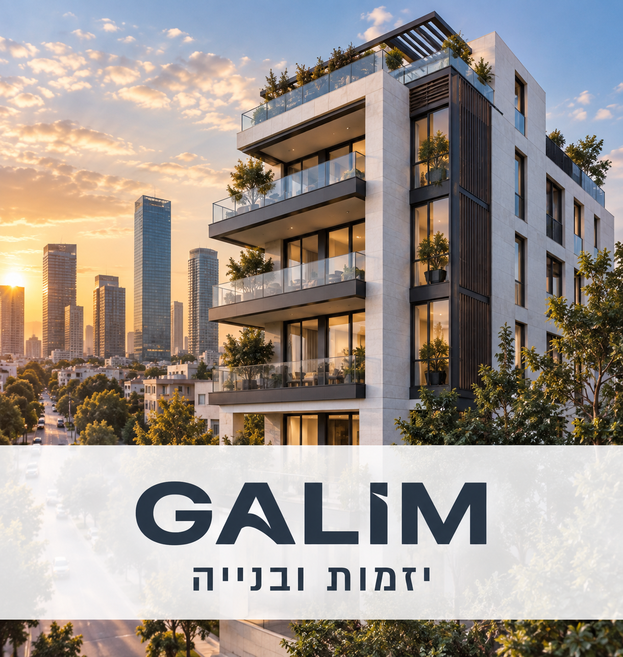 גלים יזמות ובנייה – פרויקט התחדשות עירונית
